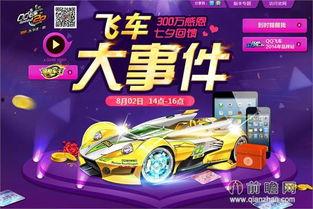 qq飞车最新8月爆料,全新赛道、炫酷皮肤，激情竞速再升级！