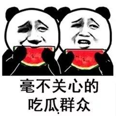 抖娱乐吃瓜