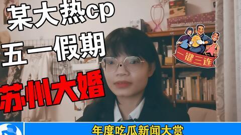 娱乐圈吃瓜汇总421
